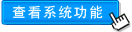 �鿴ϵͳ����