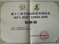 锐奇荣获第十二届国际软件博览会创新奖