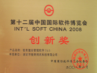 十二届国际软博会创新奖