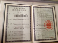 ���湫˾��֯��������֤