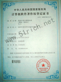 锐奇IC软件著作权证书