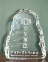深圳市计算机行业协会会员单位