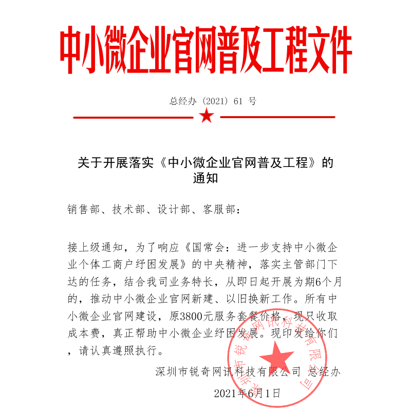 中小微企业官网普及工程文件